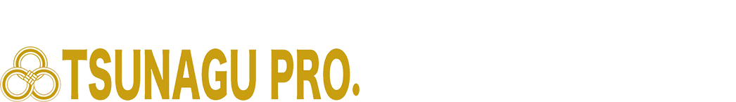 そんなお悩み、TSUNAGU PRO.におまかせください！
