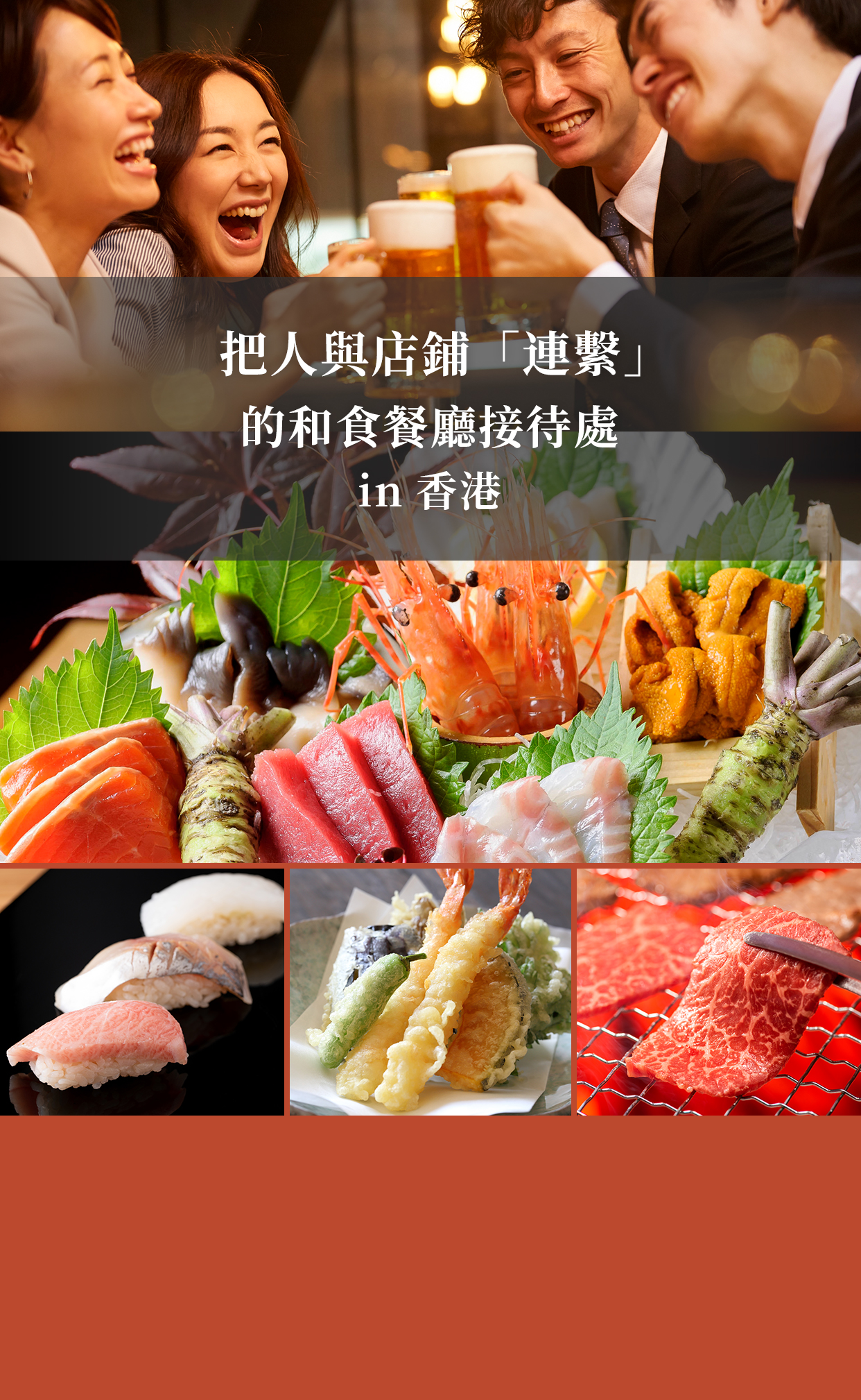 把人與店鋪「連繫」的和食餐廳接待處  in 香港