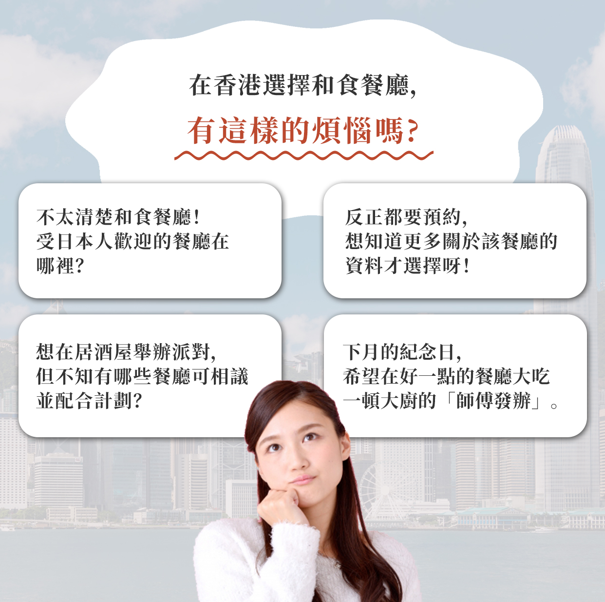在香港選擇和食餐廳，有這樣的煩惱嗎?